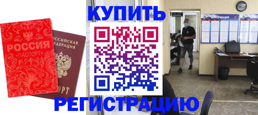 временная регистрация купить в Тулуне
