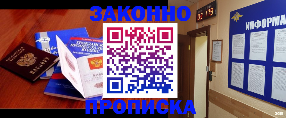 прописка законно в Тулуне