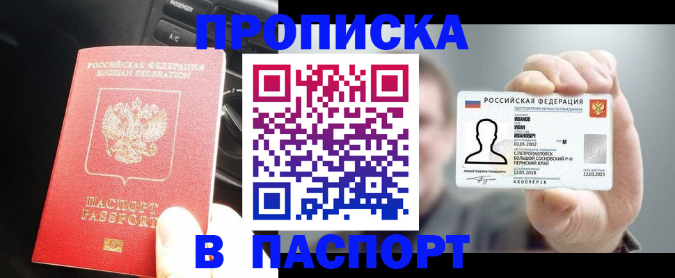 прописка законно в Тулуне