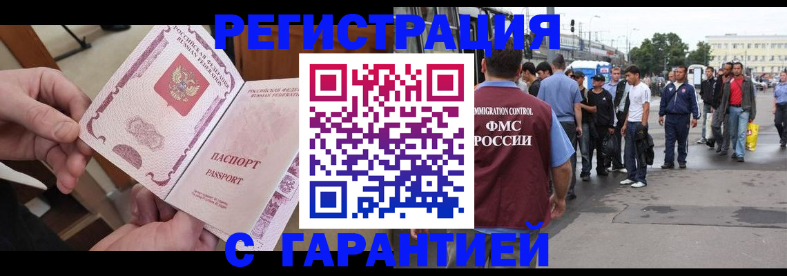 временная регистрация для всех в Тулуне